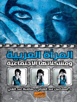 cover image of المرأة العربية ومشكلاتها الاجتماعية